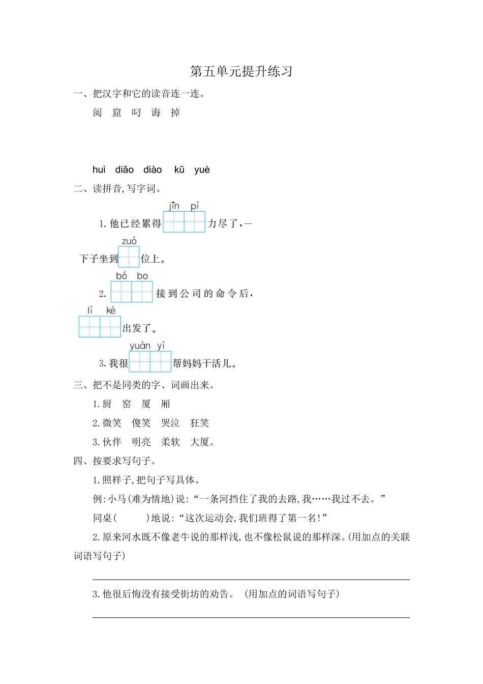 有答案-人教部编版二年级语文下册第五单元提升练习一.pdf_第1页