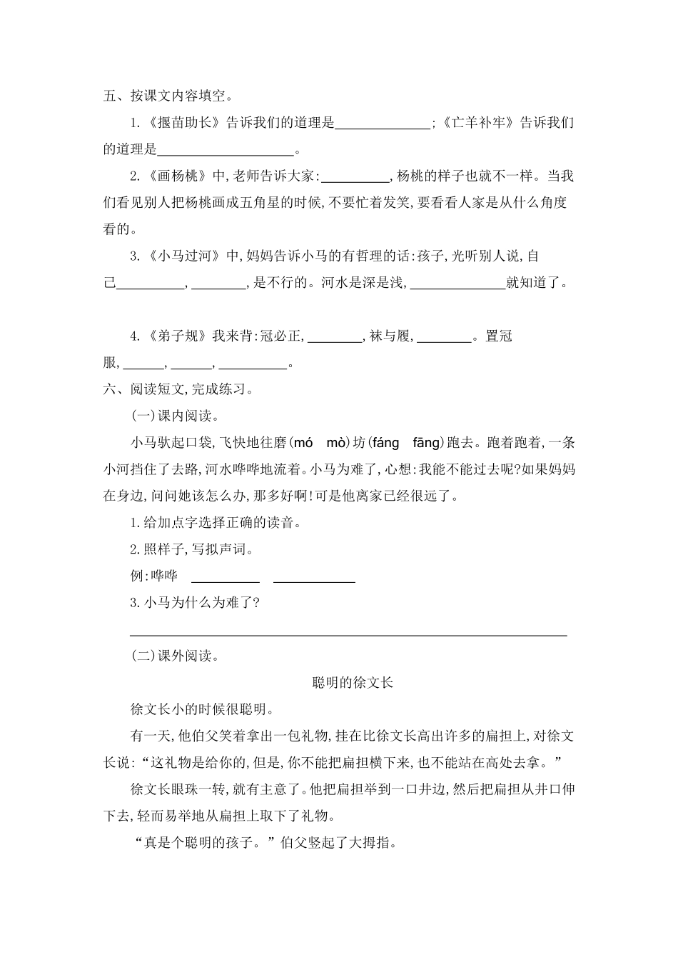 有答案-人教部编版二年级语文下册第五单元提升练习一.pdf_第2页