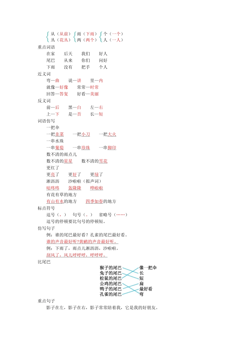 有答案-人教部编版一年级语文上册第六单元知识小结.pdf_第3页