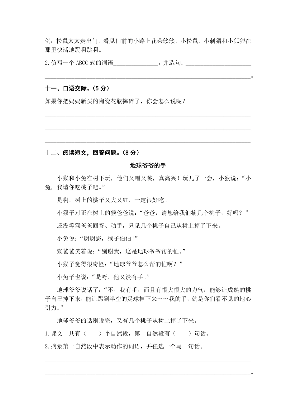 有答案-人教部编版二年级语文下册第一单元A卷基础篇二年级语文下册单元分层训练AB卷部编版.pdf_第3页