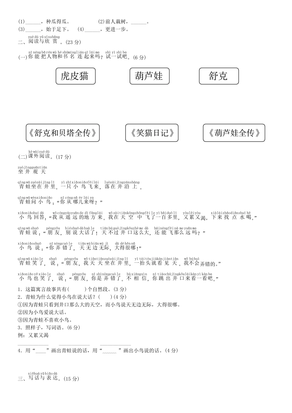 有答案-人教部编版一年级语文上册第七单元测试卷部编版.pdf_第2页