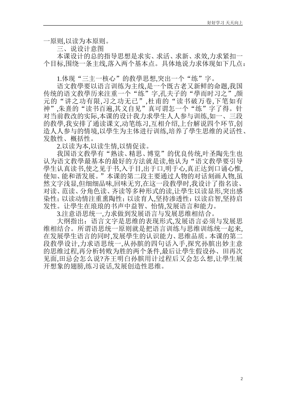 人教部编版版小学语文五年级下册《田忌赛马》说课稿含答案.doc_第2页