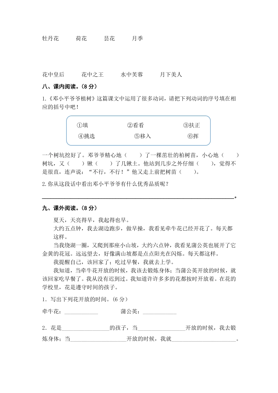 有答案-人教部编版二年级语文下册第一单元B卷能力篇二年级语文下册单元分层训练AB卷部编版.pdf_第3页