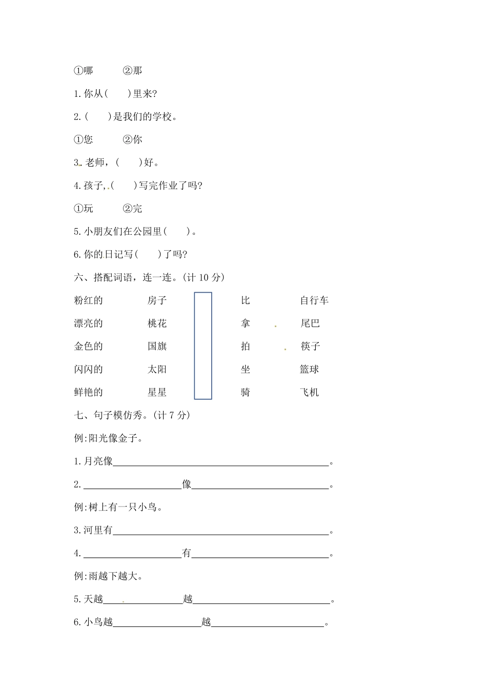 有答案-人教部编版一年级语文上册第七单元夺冠金卷A部编版.pdf_第2页