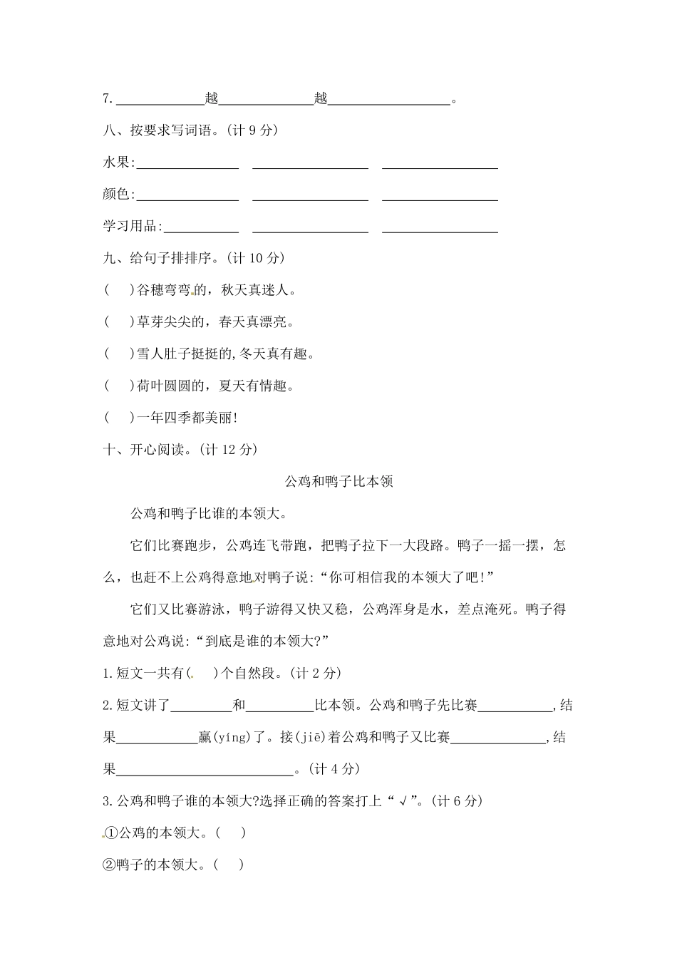 有答案-人教部编版一年级语文上册第七单元夺冠金卷A部编版.pdf_第3页
