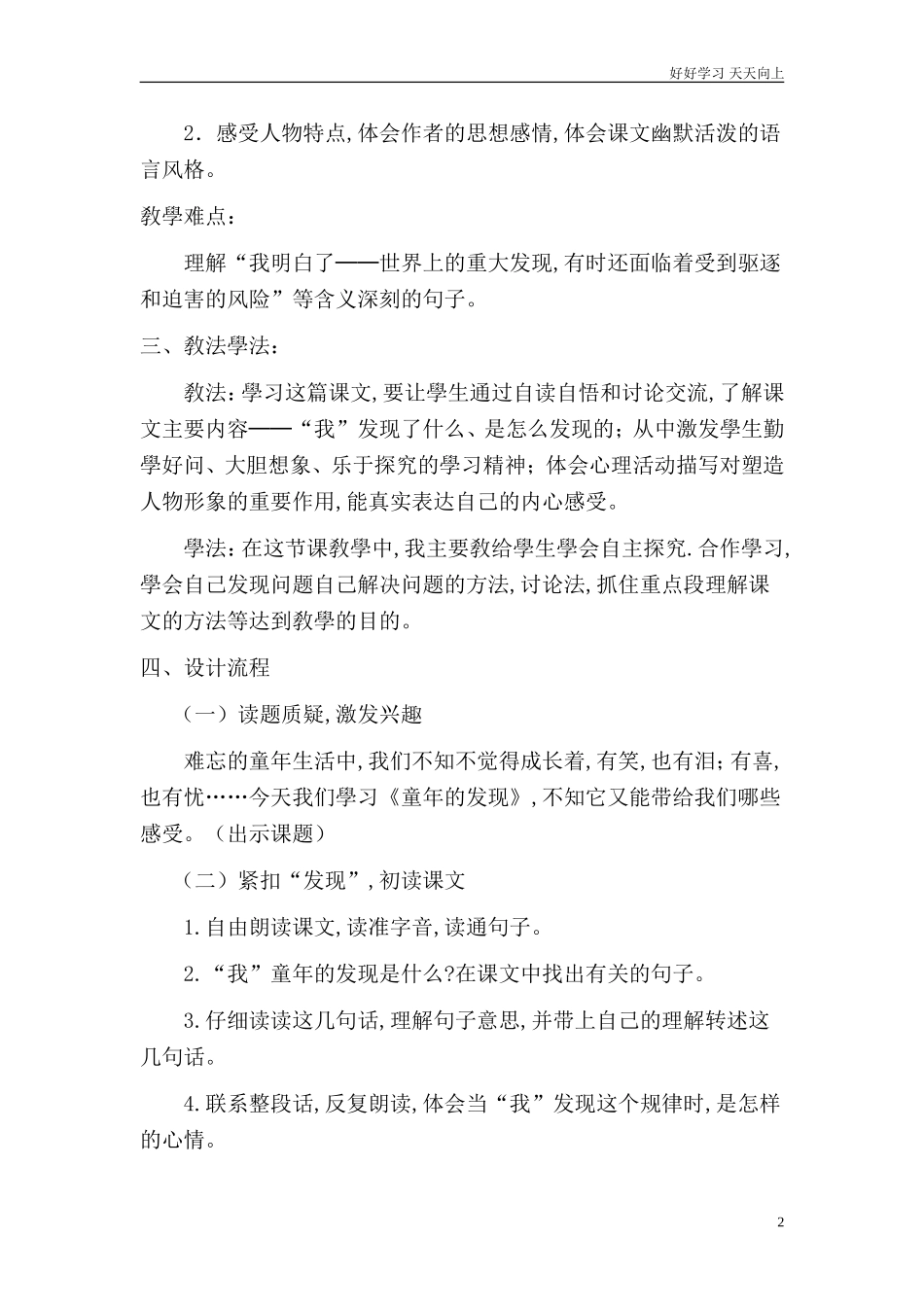 人教部编版版小学语文五年级下册《童年的发现》说课稿含答案.doc_第2页