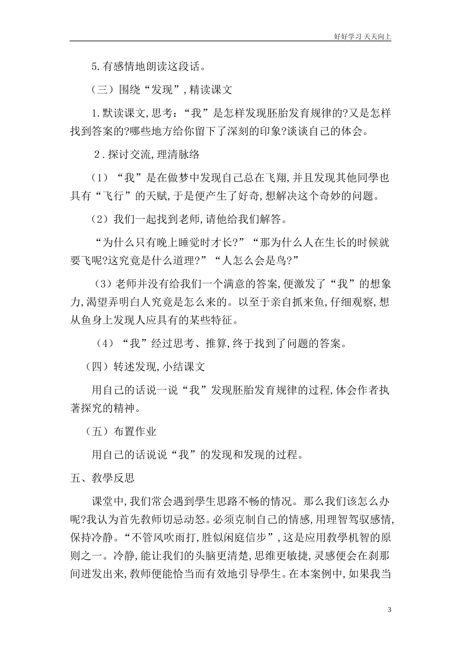 人教部编版版小学语文五年级下册《童年的发现》说课稿含答案.doc_第3页