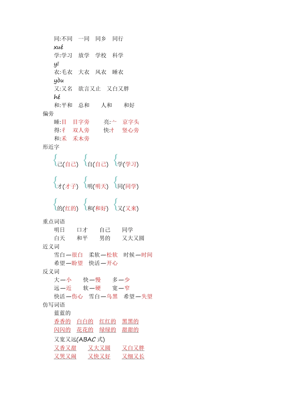 有答案-人教部编版一年级语文上册第七单元知识小结.pdf_第2页