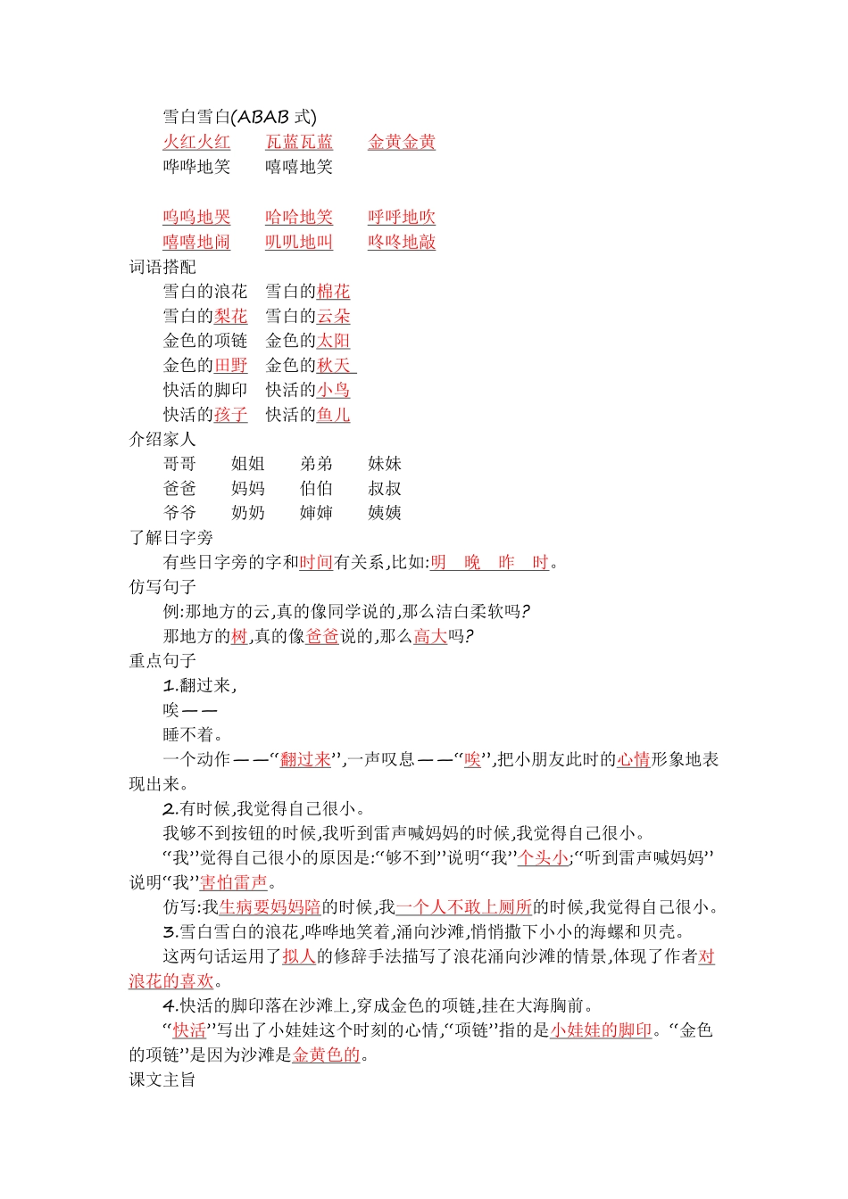 有答案-人教部编版一年级语文上册第七单元知识小结.pdf_第3页