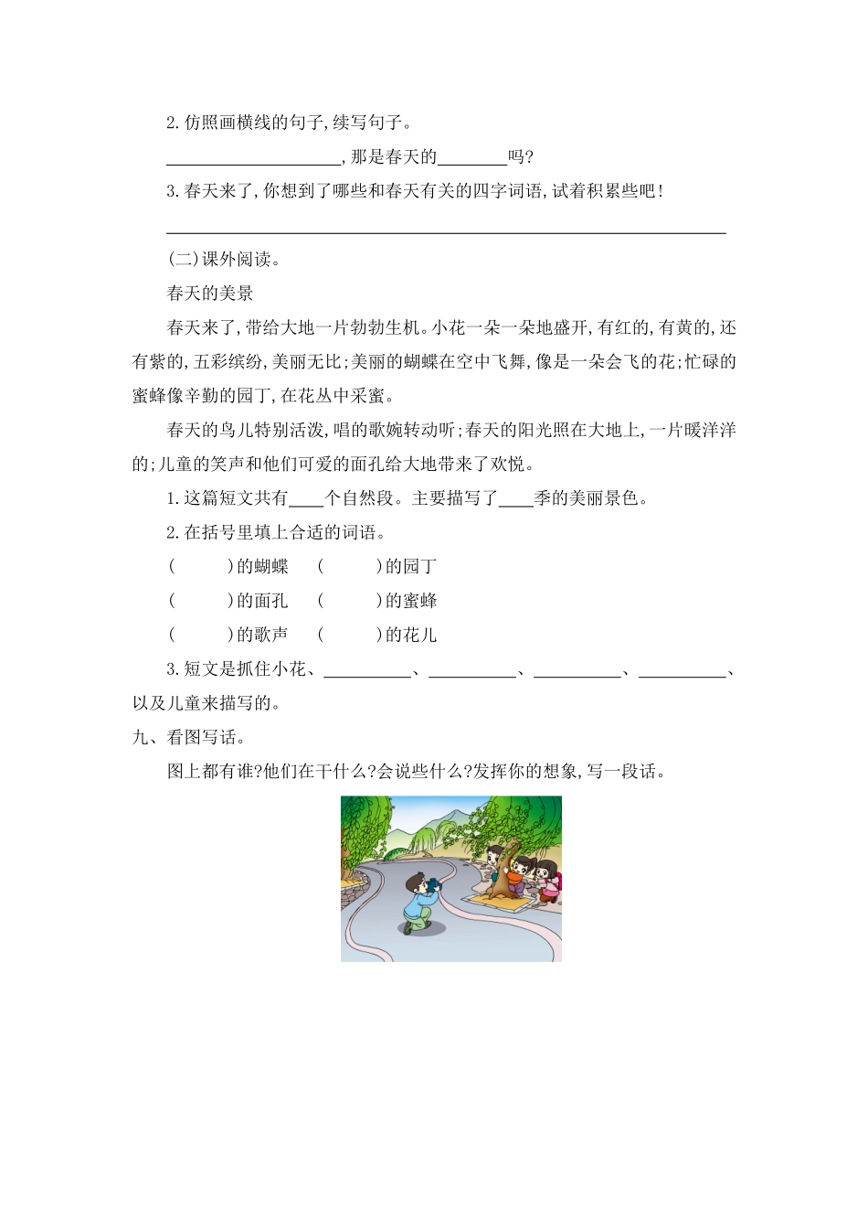 有答案-人教部编版二年级语文下册第一单元提升练习一.pdf_第3页