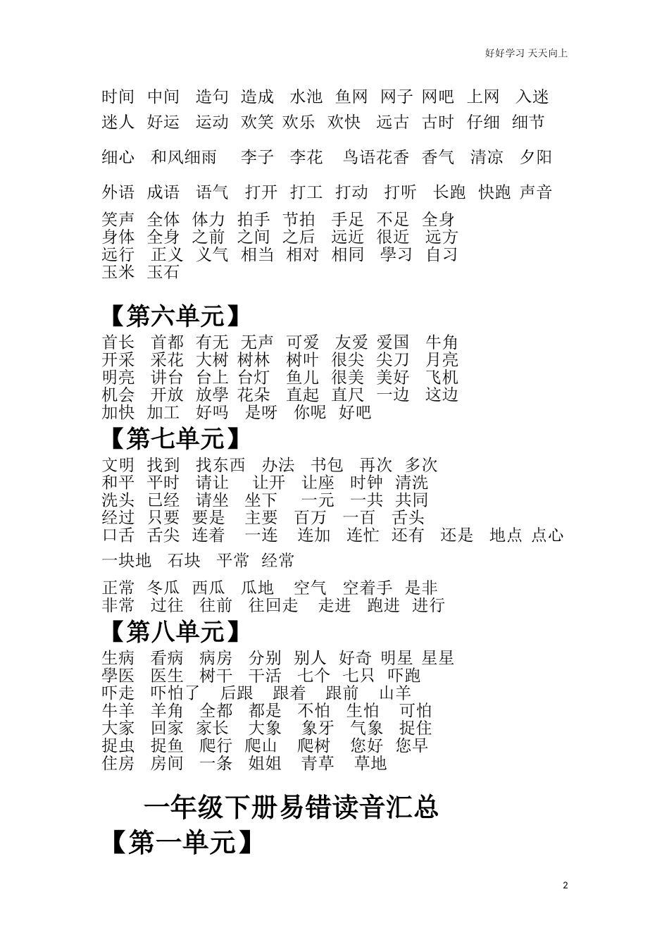 人教部编版小学语文一年级下册【复习资料汇总】试卷含答案.doc_第2页