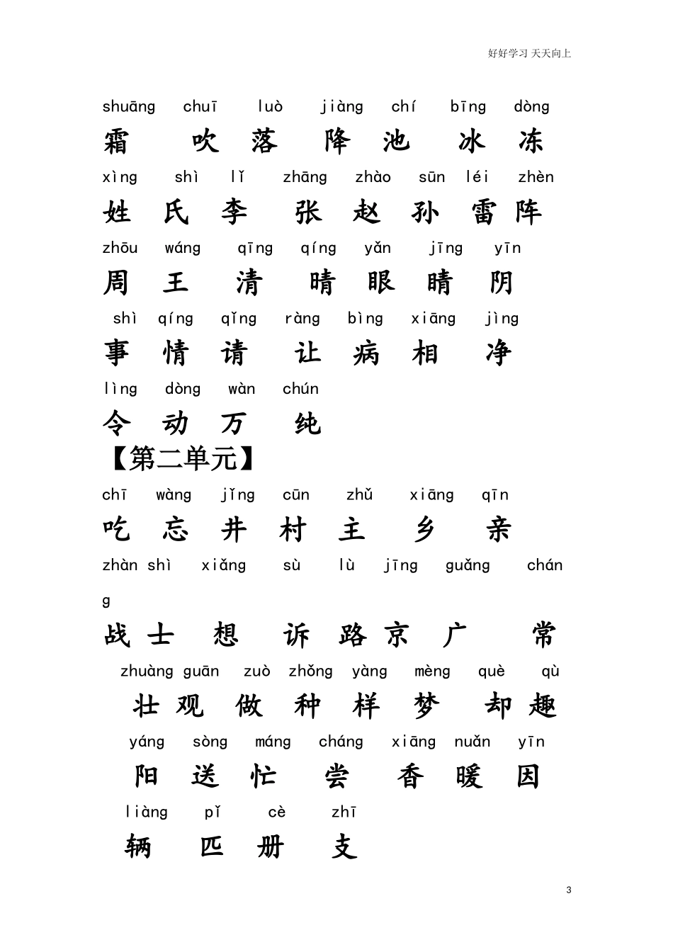 人教部编版小学语文一年级下册【复习资料汇总】试卷含答案.doc_第3页