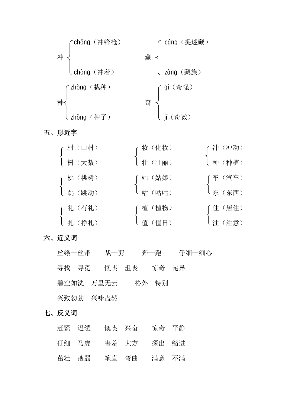 有答案-人教部编版二年级语文下册第一单元知识点梳理.pdf_第2页