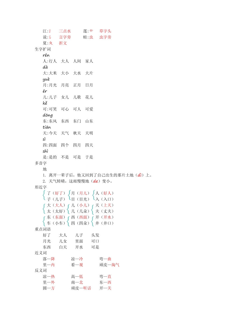 有答案-人教部编版一年级语文上册第四单元知识小结.pdf_第2页