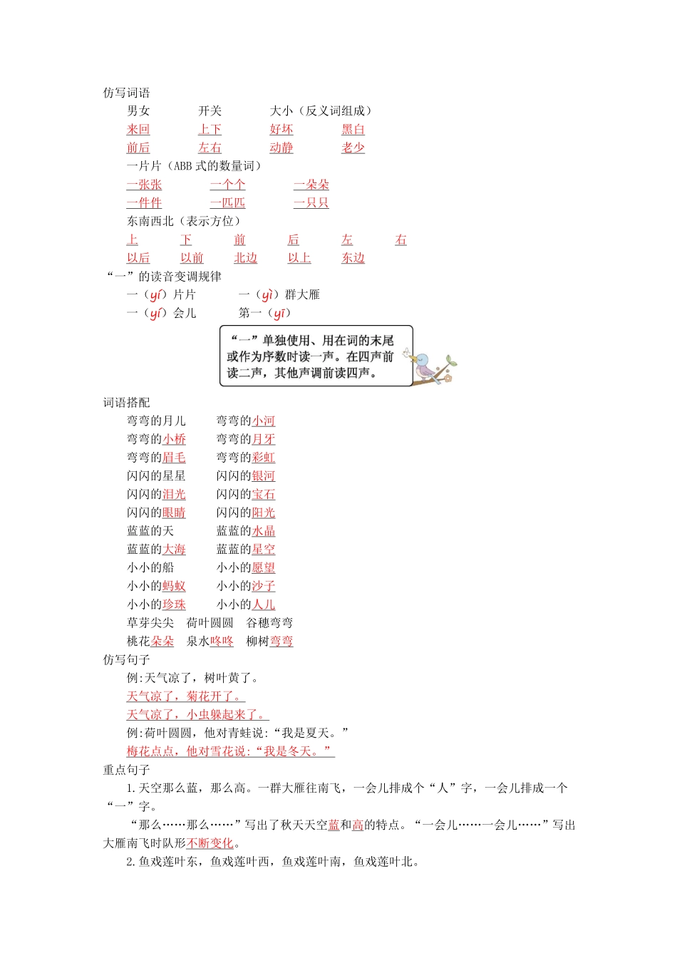 有答案-人教部编版一年级语文上册第四单元知识小结.pdf_第3页