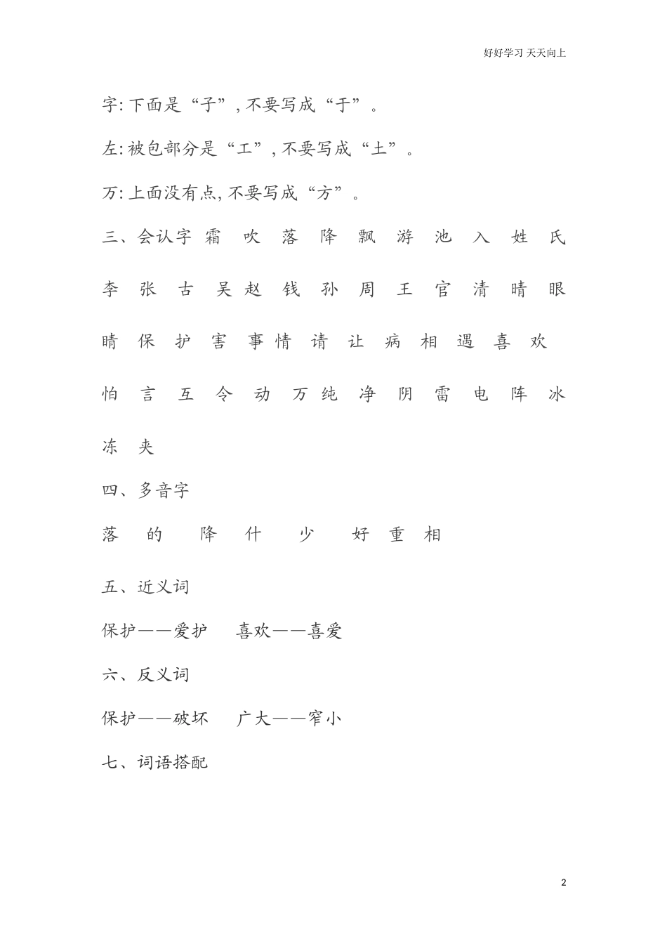 人教部编版小学语文一年级下册【全册知识点归纳】1试卷含答案.doc_第2页