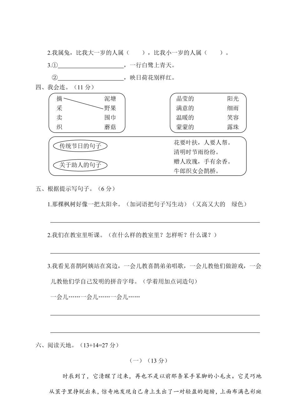 有答案-人教部编版二年级语文下册二年级下册期末试卷1.pdf_第2页