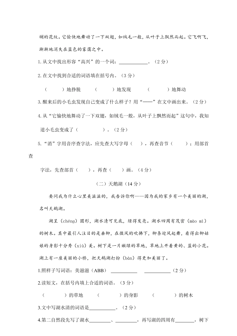 有答案-人教部编版二年级语文下册二年级下册期末试卷1.pdf_第3页