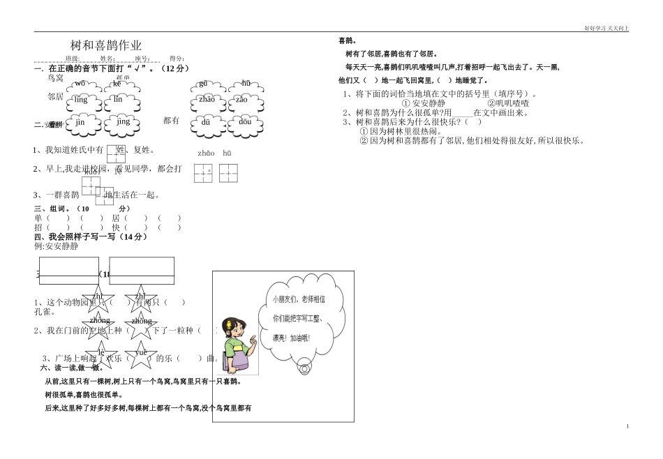 人教部编版小学语文一年级下册2树和喜鹊作业试卷含答案.doc_第1页