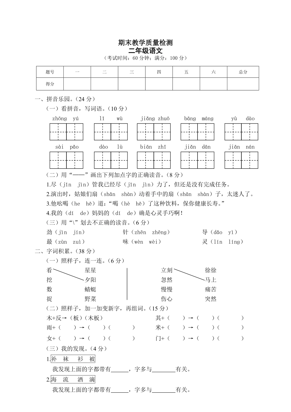 有答案-人教部编版二年级语文下册二年级下册期末试卷3.pdf_第1页