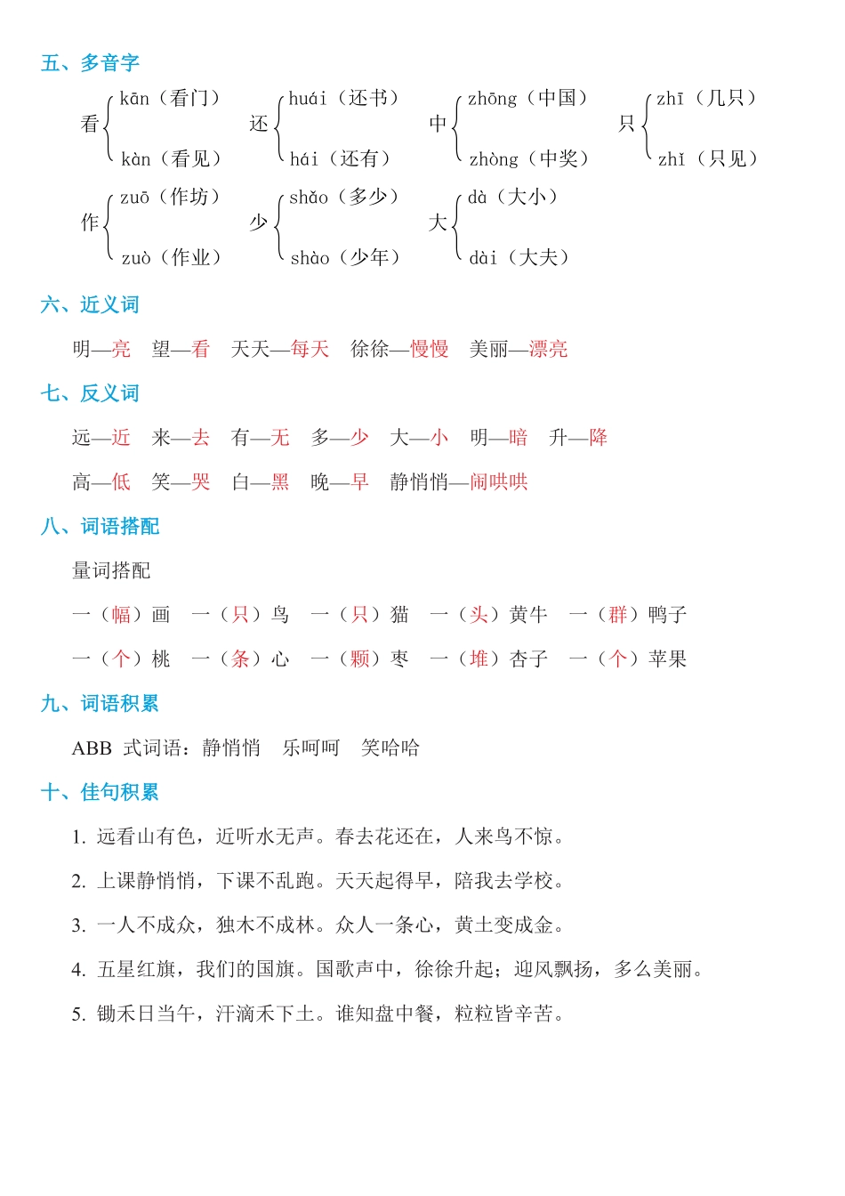 有答案-人教部编版一年级语文上册第五单元知识必记.pdf_第2页