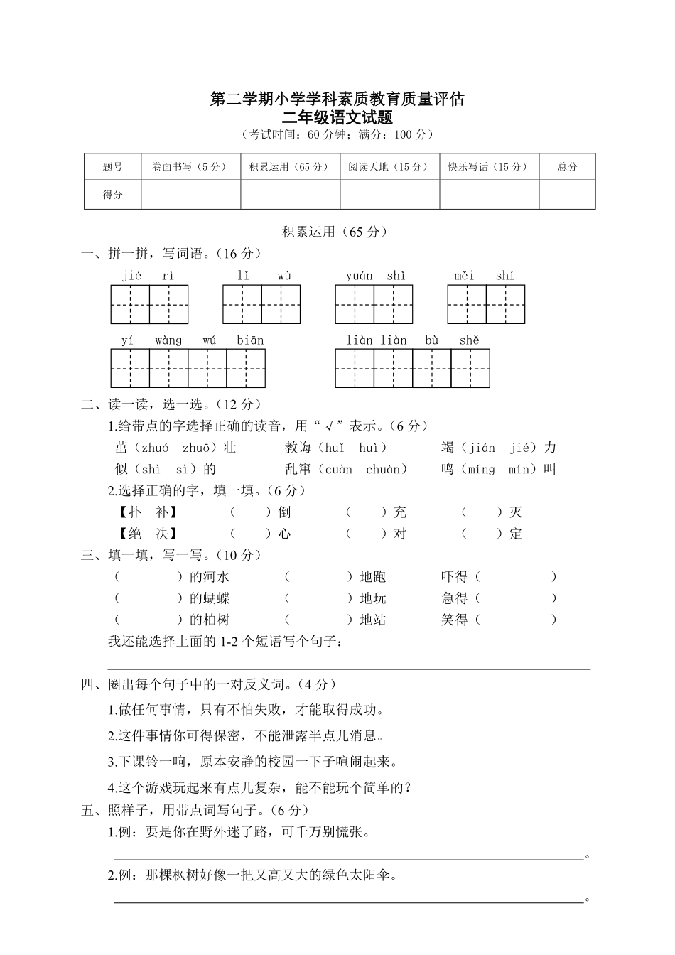 有答案-人教部编版二年级语文下册二年级下册期末试卷4.pdf_第1页