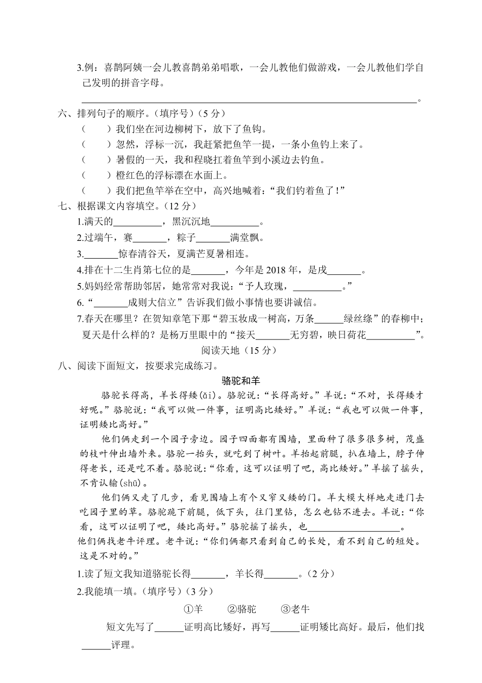 有答案-人教部编版二年级语文下册二年级下册期末试卷4.pdf_第2页