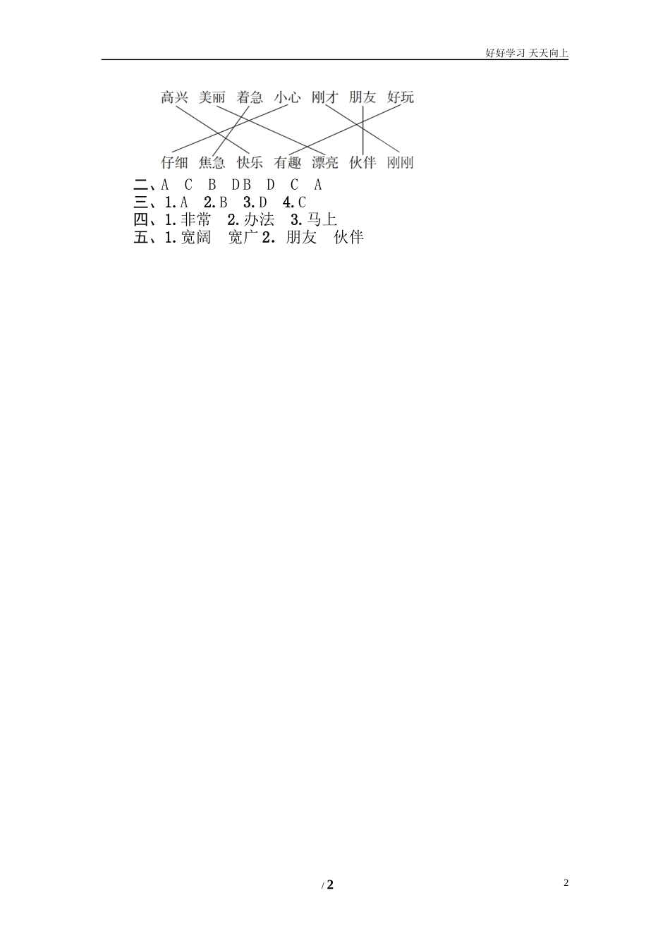 人教部编版小学语文一年级下册11近义词试卷含答案.doc_第2页