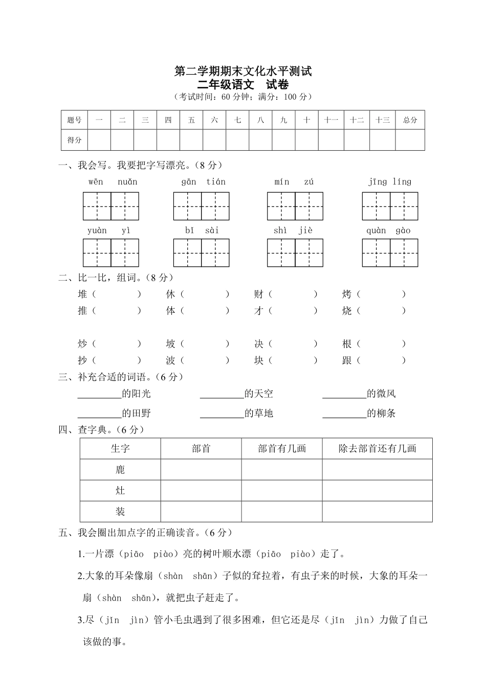 有答案-人教部编版二年级语文下册二年级下册期末试卷5.pdf_第1页
