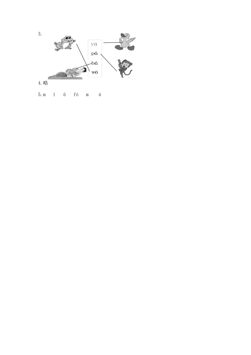 有答案-人教部编版一年级语文上册电子作业bpmf.pdf_第2页