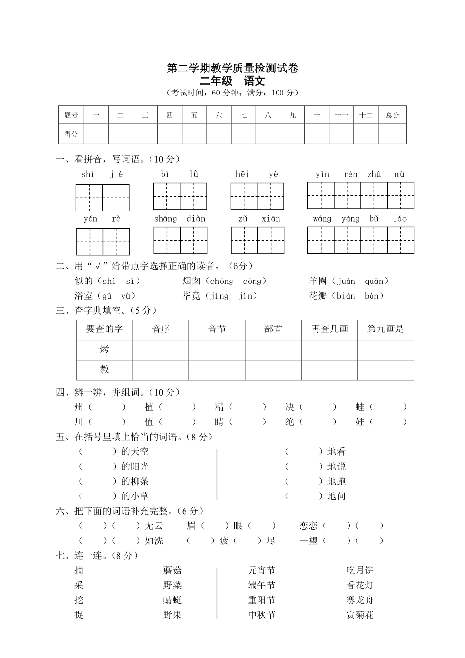 有答案-人教部编版二年级语文下册二年级下册期末试卷7.pdf_第1页