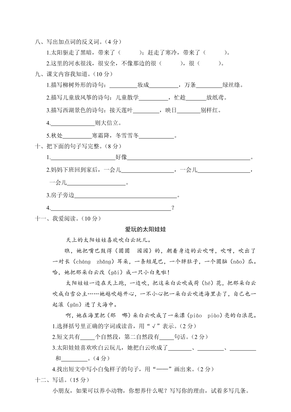 有答案-人教部编版二年级语文下册二年级下册期末试卷7.pdf_第2页