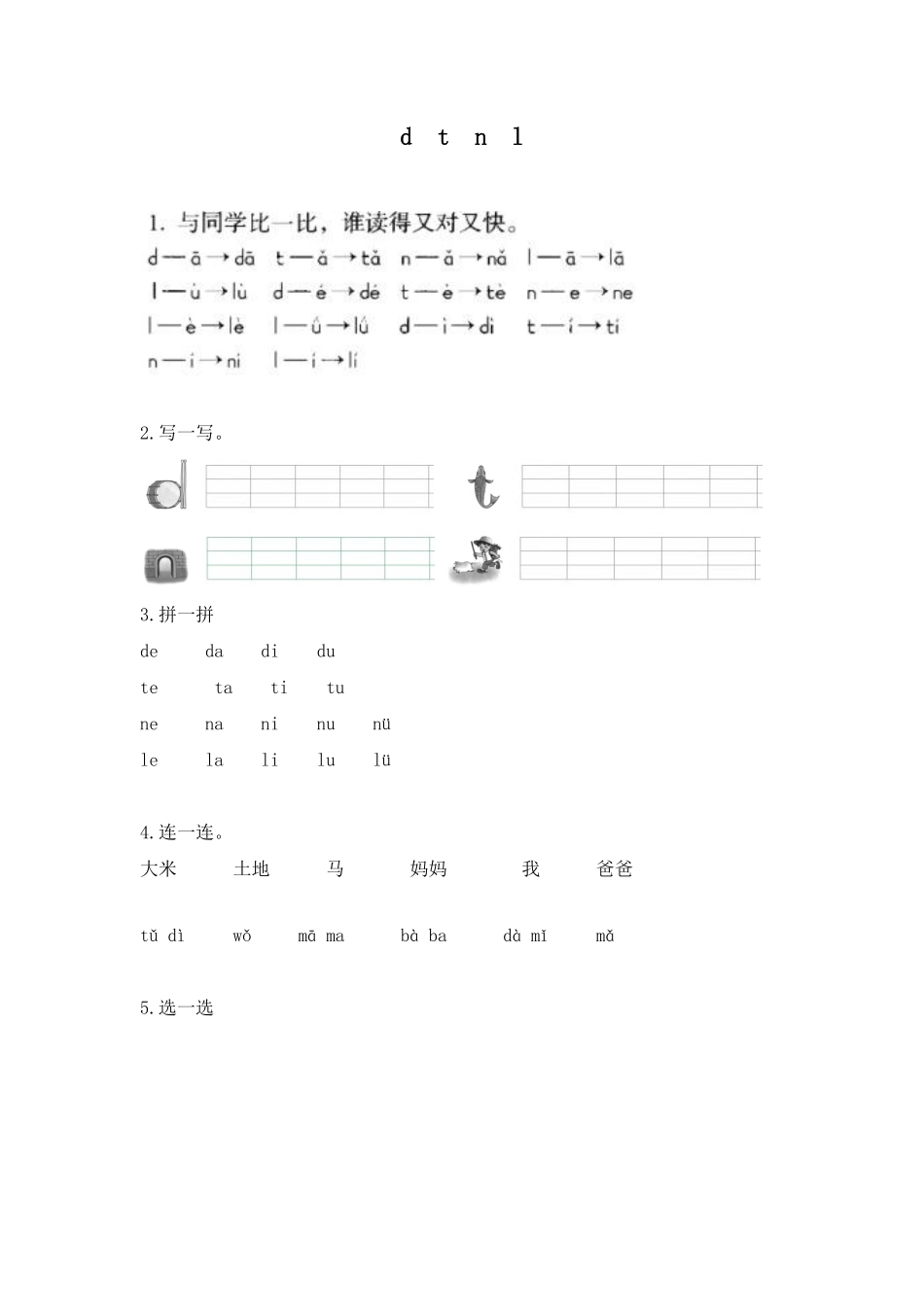 有答案-人教部编版一年级语文上册电子作业dtnl.pdf_第1页