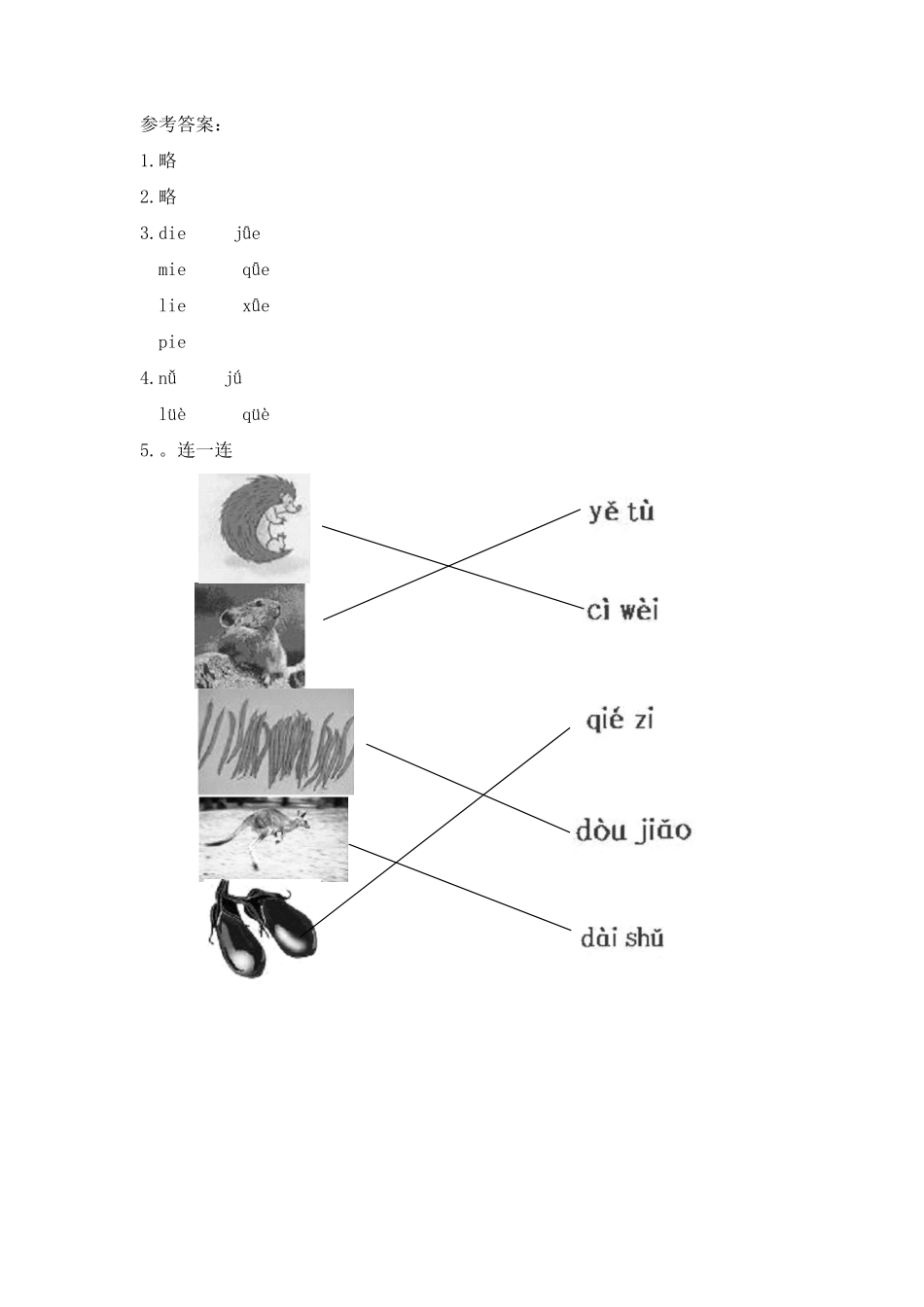 有答案-人教部编版一年级语文上册电子作业ieüeer.pdf_第2页