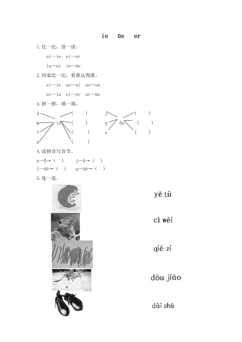 有答案-人教部编版一年级语文上册电子作业ieüeer.pdf_第3页