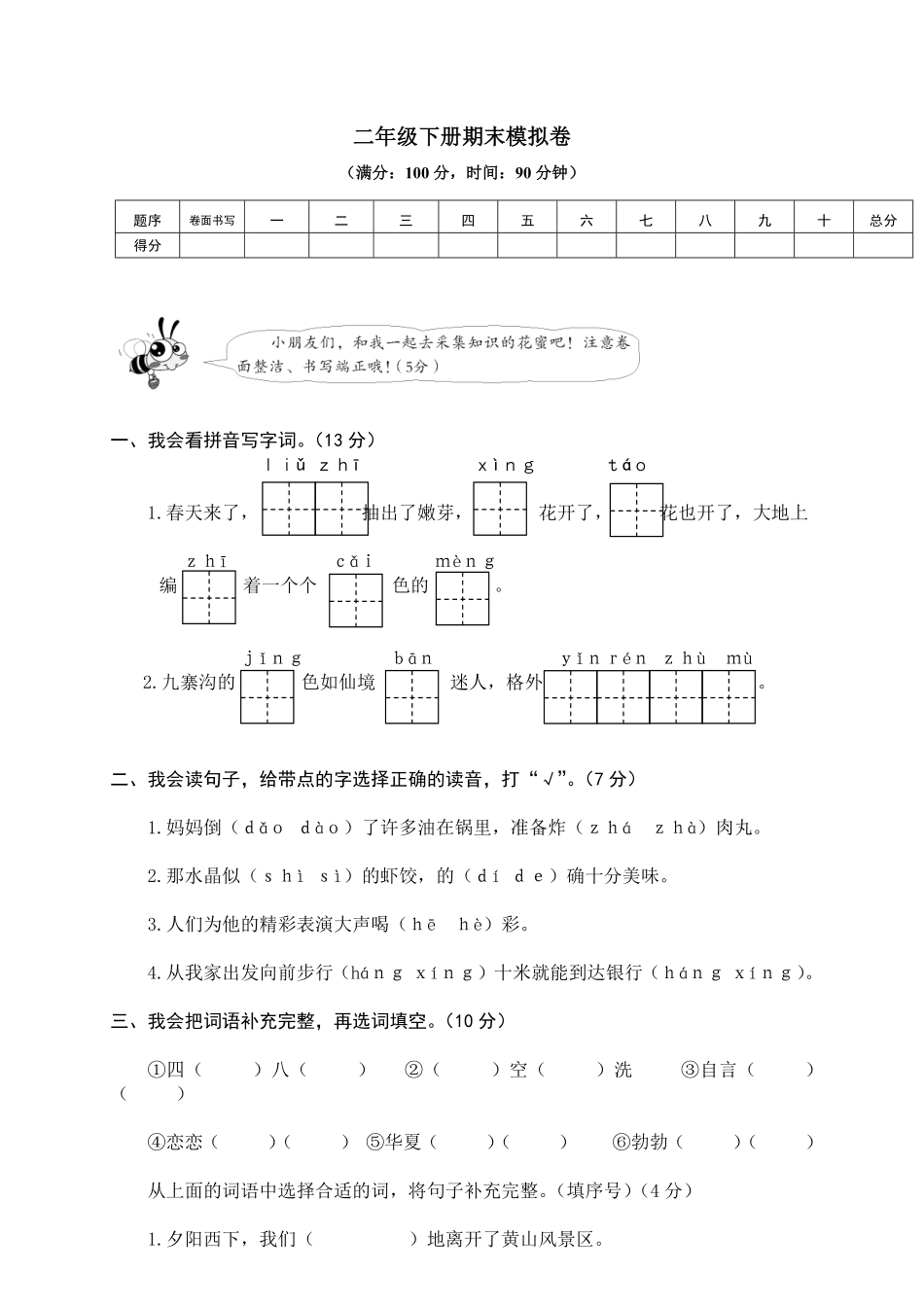 有答案-人教部编版二年级语文下册二年级下册期末试卷9.pdf_第1页