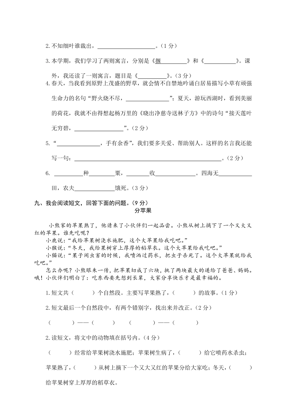 有答案-人教部编版二年级语文下册二年级下册期末试卷9.pdf_第3页