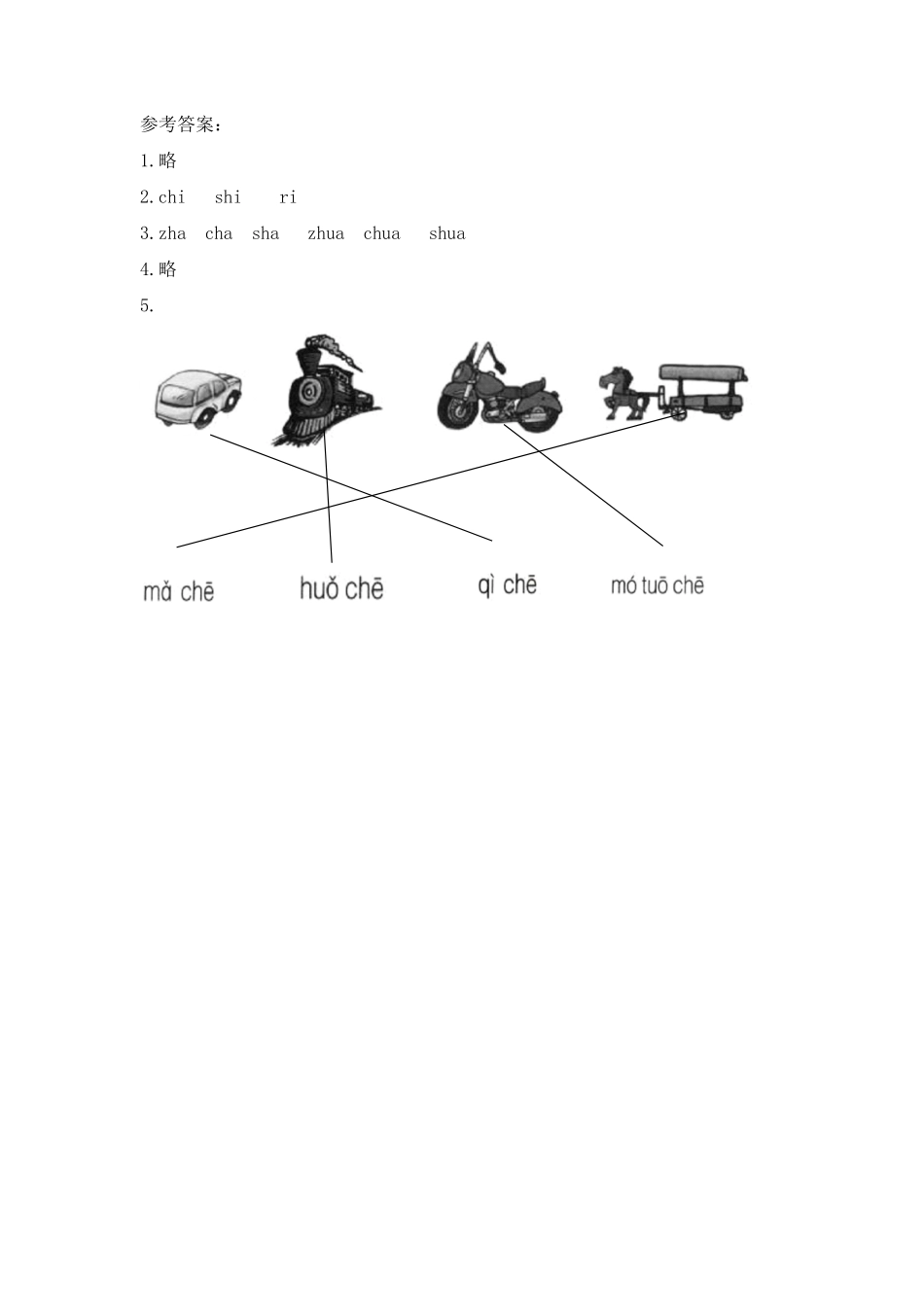 有答案-人教部编版一年级语文上册电子作业zhchshr.pdf_第2页