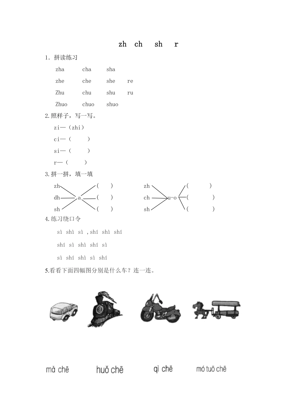 有答案-人教部编版一年级语文上册电子作业zhchshr.pdf_第3页