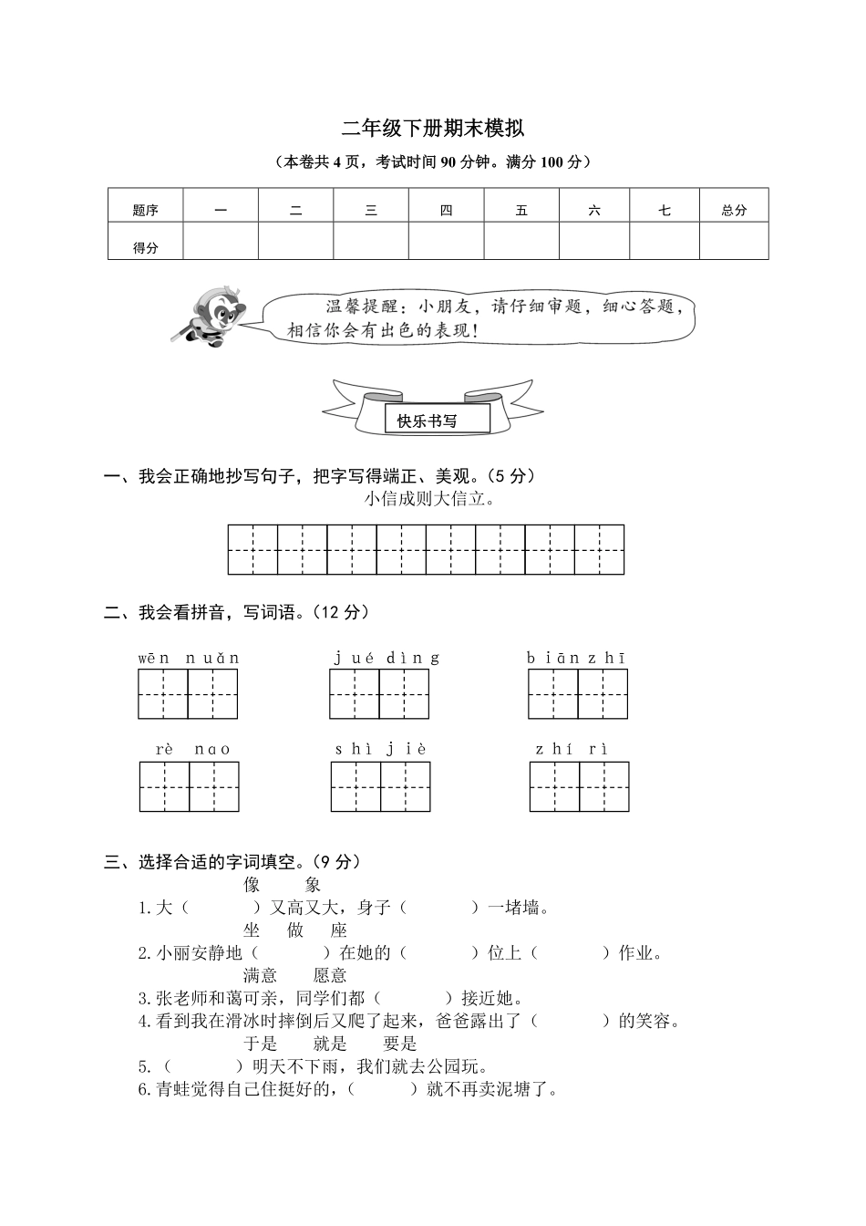 有答案-人教部编版二年级语文下册二年级下册期末试卷11.pdf_第1页