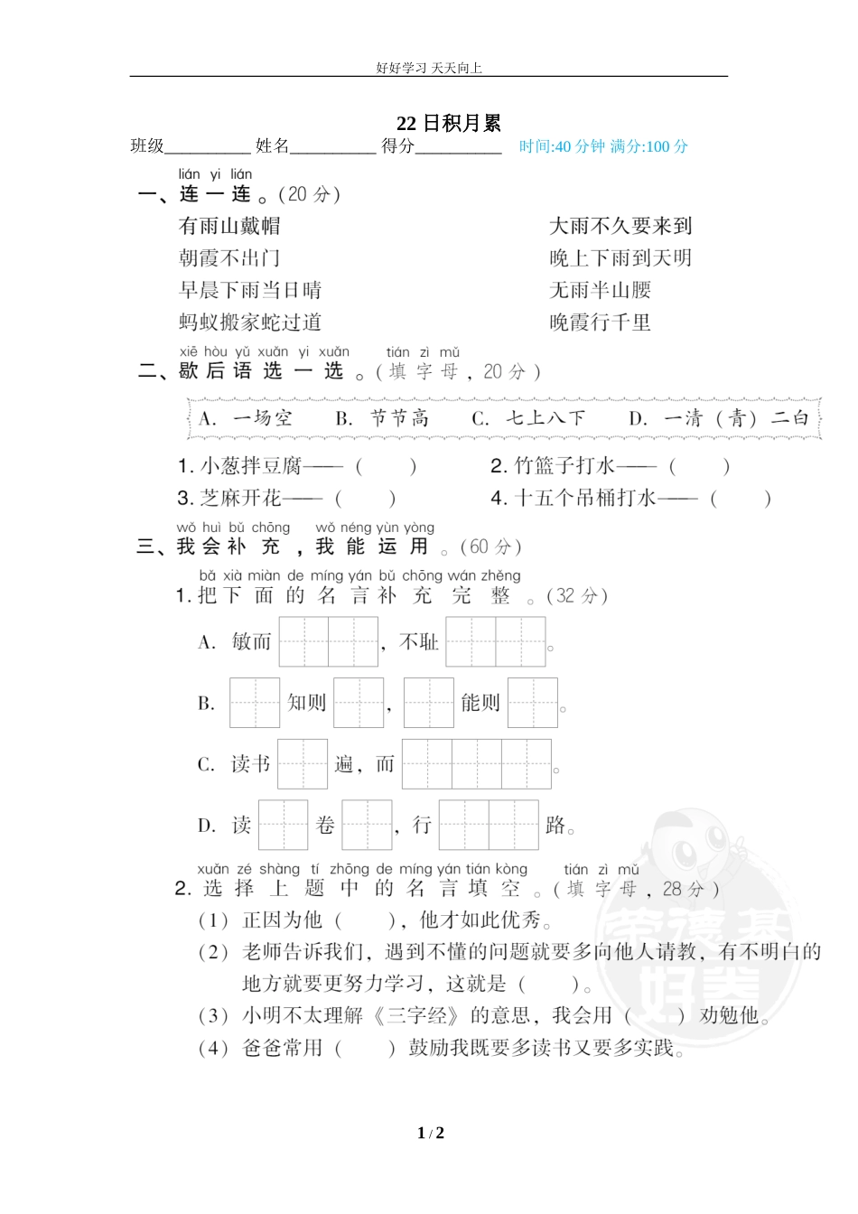 人教部编版小学语文一年级下册22日积月累试卷含答案.doc_第1页