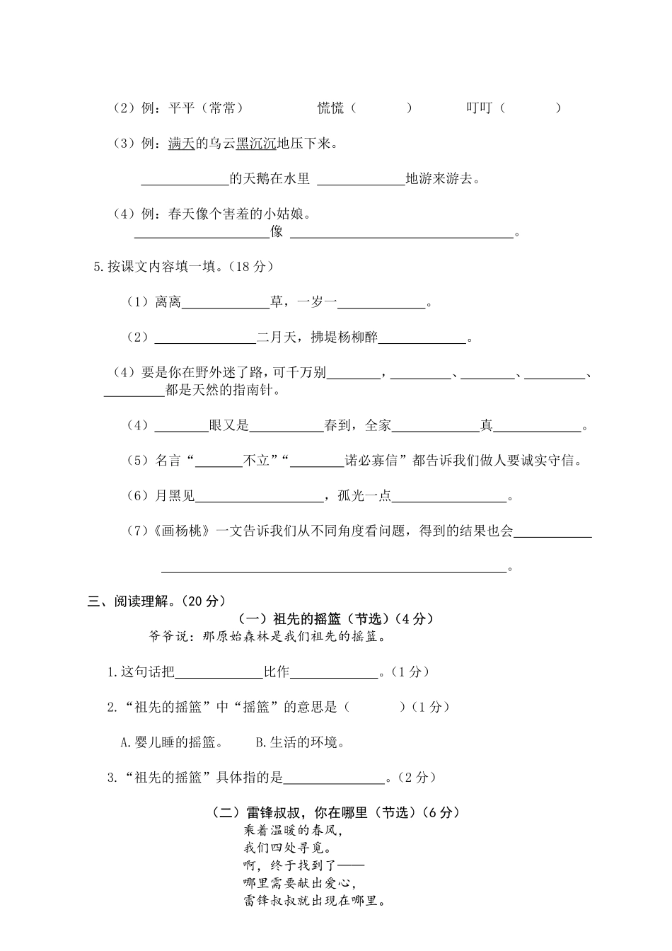 有答案-人教部编版二年级语文下册二年级下册期末试卷12.pdf_第2页