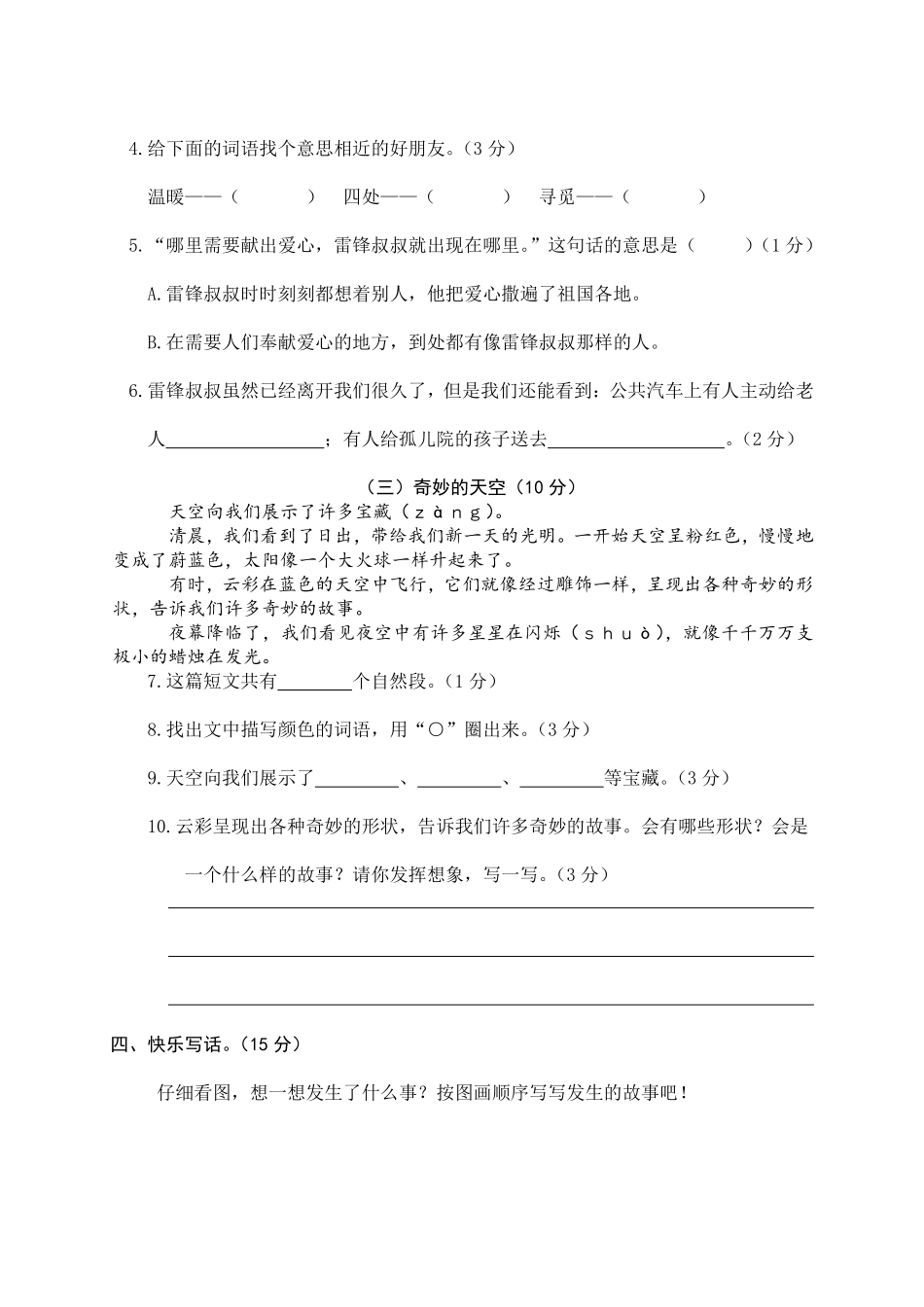 有答案-人教部编版二年级语文下册二年级下册期末试卷12.pdf_第3页