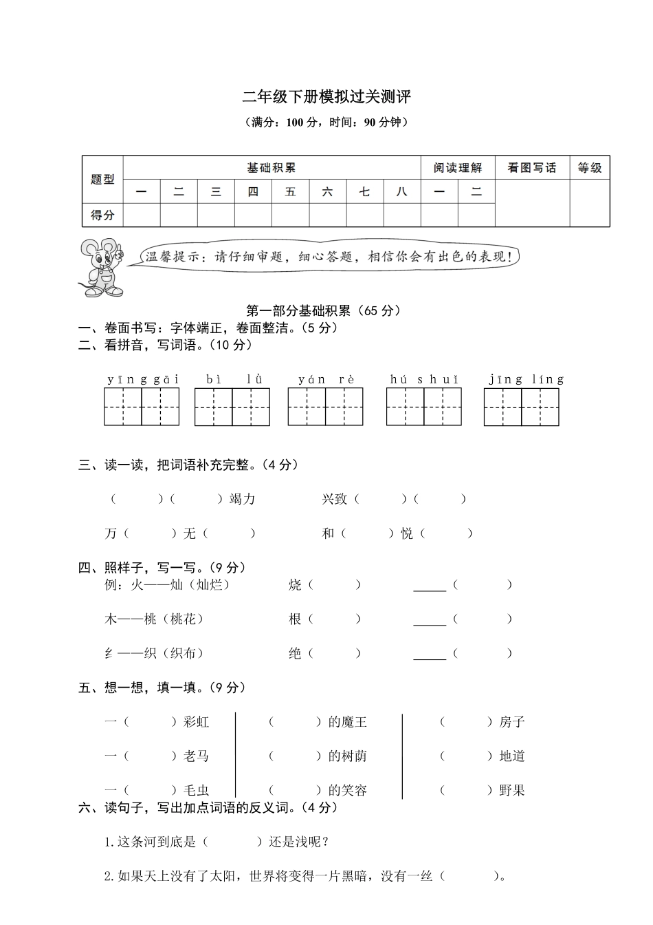 有答案-人教部编版二年级语文下册二年级下册期末试卷13.pdf_第1页