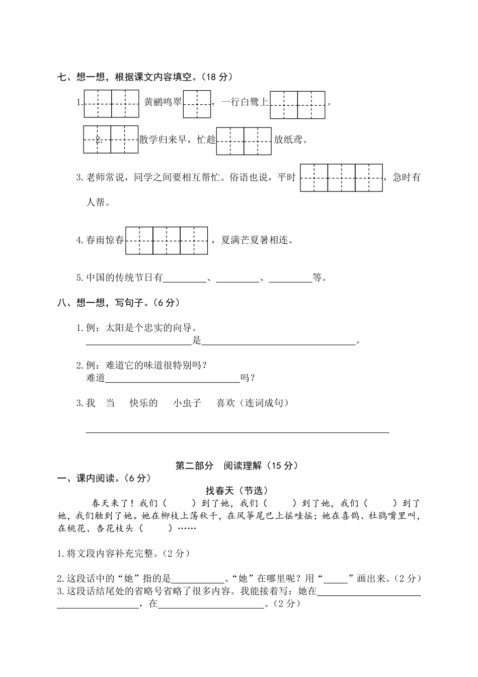 有答案-人教部编版二年级语文下册二年级下册期末试卷13.pdf_第2页