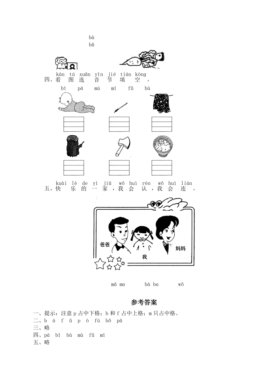 有答案-人教部编版一年级语文上册汉语拼音03bpmf网资源.pdf_第2页