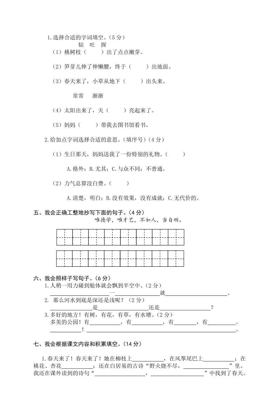 有答案-人教部编版二年级语文下册二年级下册期末试卷14.pdf_第2页