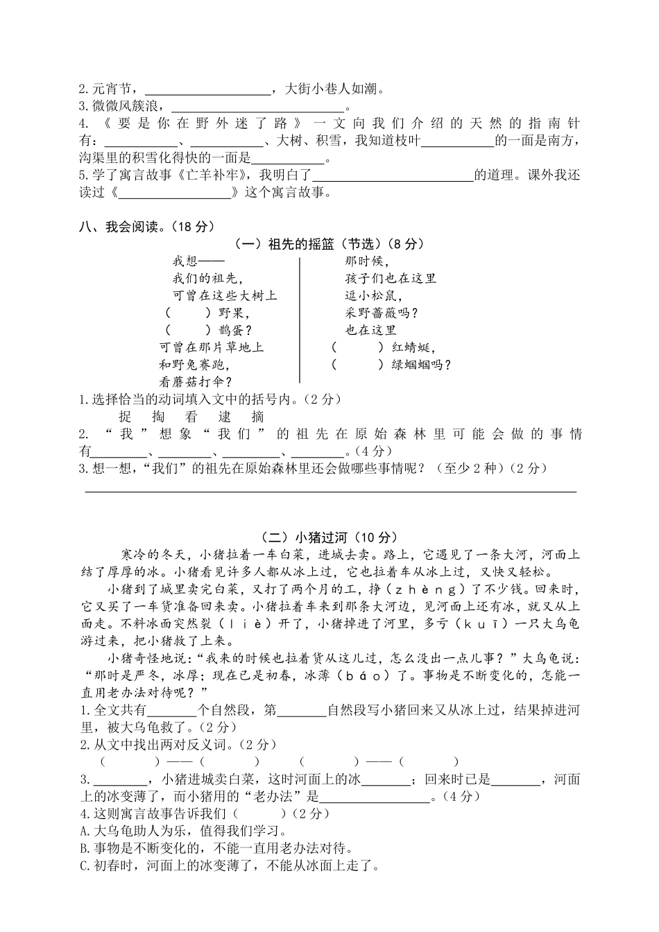 有答案-人教部编版二年级语文下册二年级下册期末试卷14.pdf_第3页