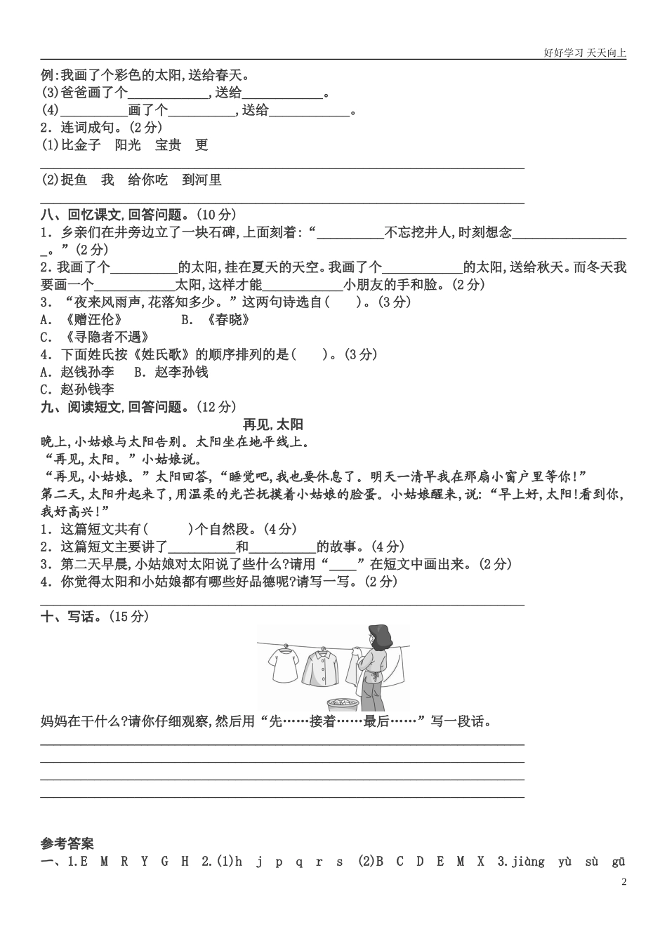人教部编版小学语文一年级下册部编版一年级下册期中语文试卷x2试卷含答案.doc_第2页