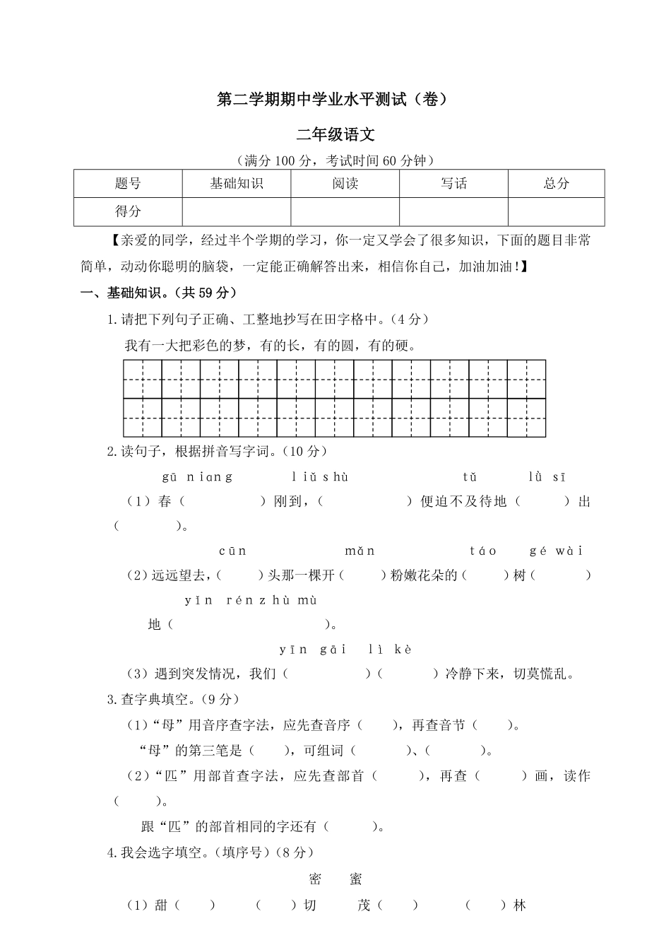有答案-人教部编版二年级语文下册二年级下册期中试卷1.pdf_第1页